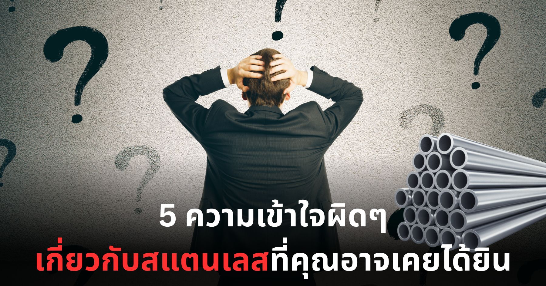 สแตนเลส