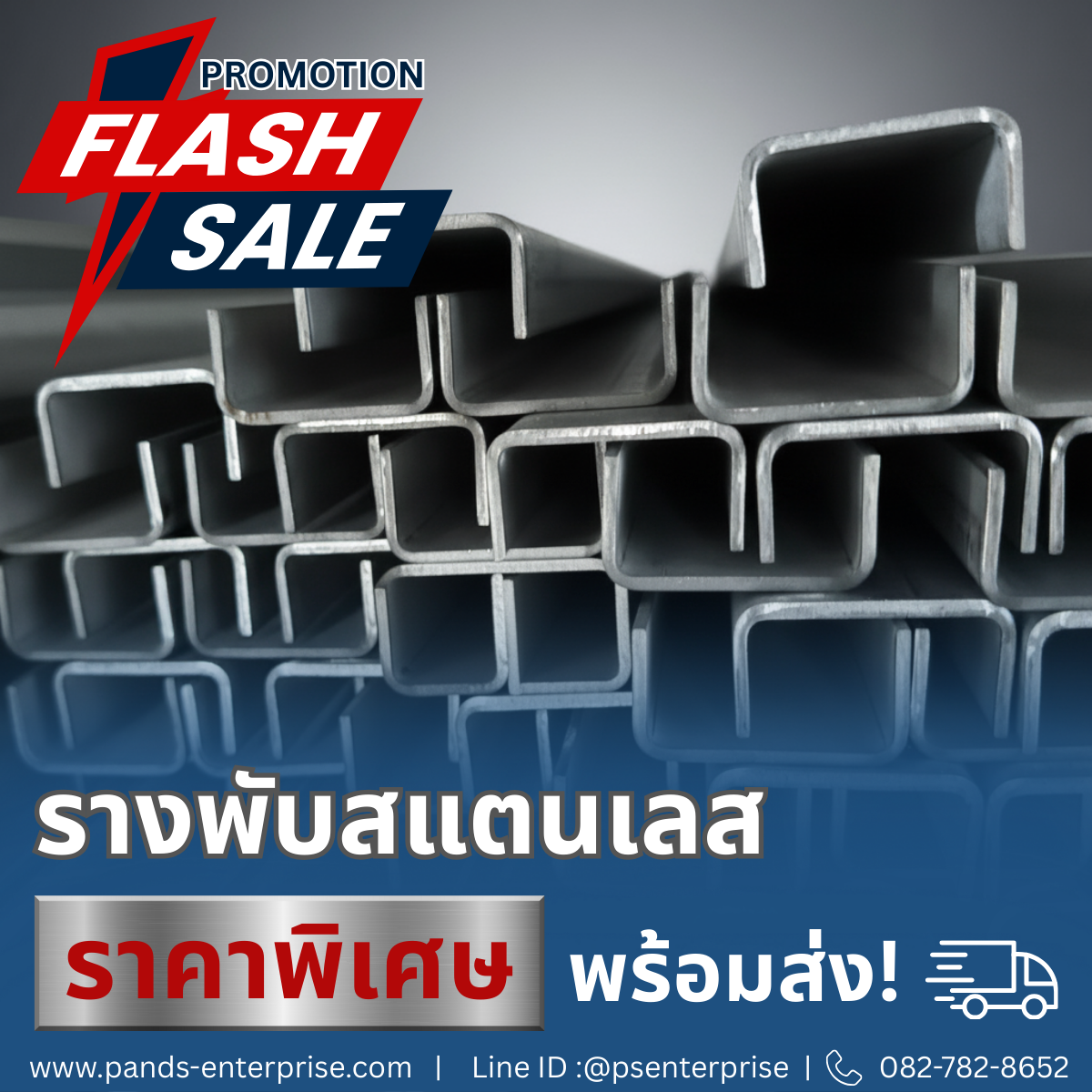 รางพับสแตนเลส